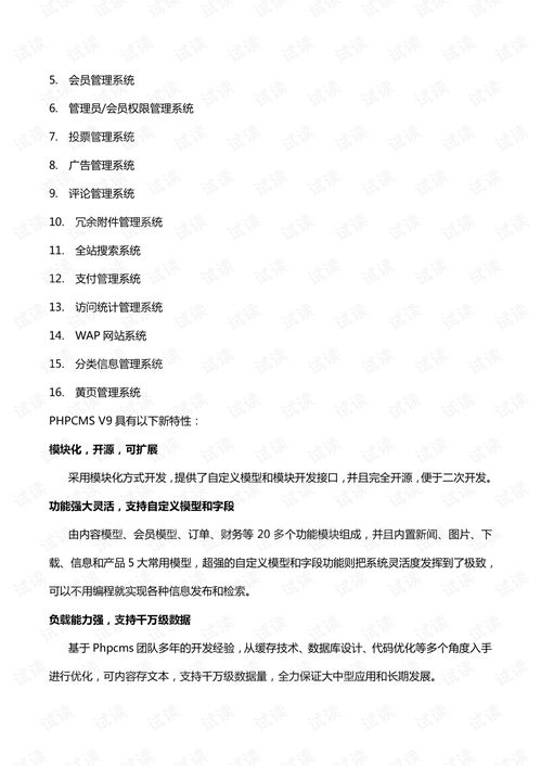 phpcmsv9使用手冊,pdf web開發文檔類資源 csdn下載
