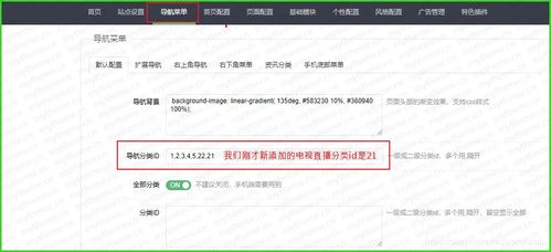 html在線電視直播網頁模板,蘋果cms網站添加tv電視直播教程
