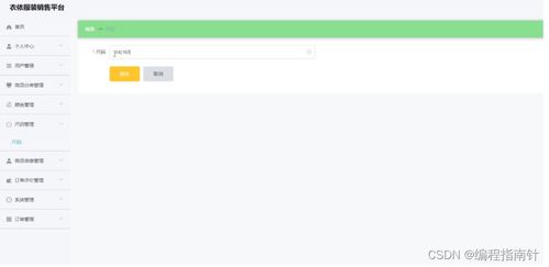計算機java項目 基于springboot的 衣依 服裝銷售平臺的設計與實現(xiàn)