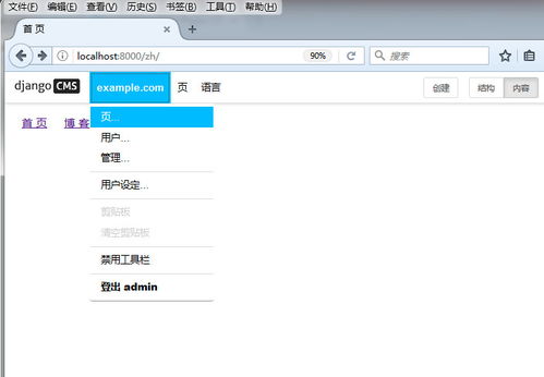 django cms 教程二 新建頁(yè)面